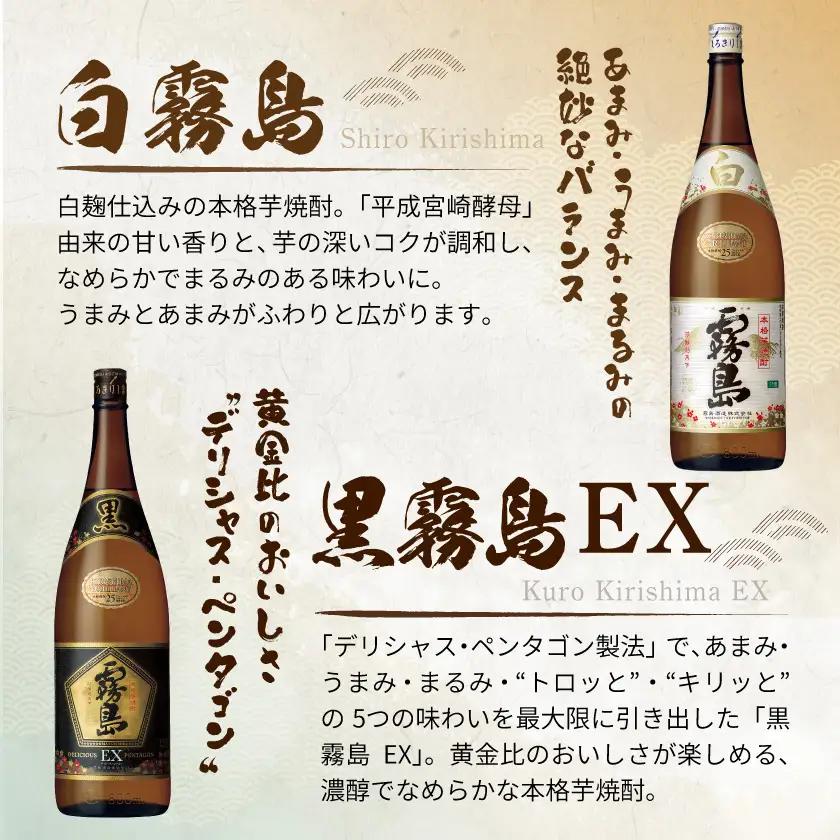霧島酒造「赤・黒・白・EX」25度1.8L×6本〔AG-1901〕_(都城市) 本格芋焼酎 赤霧島25度 黒霧島25度 白霧島25度 黒霧島EX25度 1.8リットル瓶 1升瓶 計6本 お酒 飲み比べ