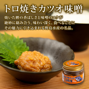 【高知の鰹】ごはんのお供 セット 大トロ カツオ 違いを楽しむ 3種類 焼きかつお カツオ角煮 かつお味噌 自慢 逸品 鰹 魚 つまみ 海鮮 焼き 味噌 角煮 ごはん ご飯 お供 簡単 常温 高知県 