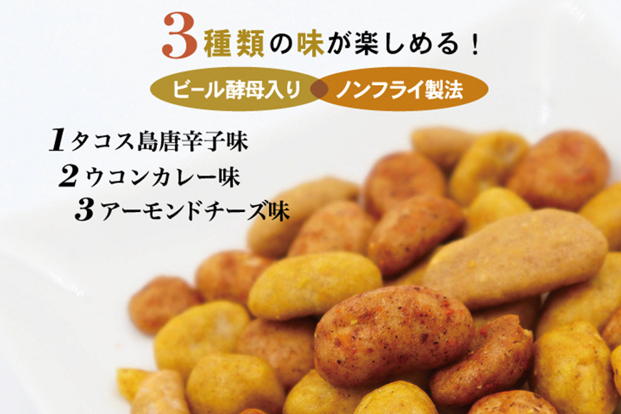 【お酒のおつまみにおススメ】オリオンビール酵母使用!オキナワビアナッツ(16g×5袋つづり)×20袋入り 沖縄県産ナッツ菓子
