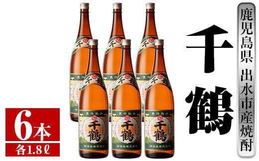 
i772 千鶴(1800ml×6本)【酒舗三浦屋】
