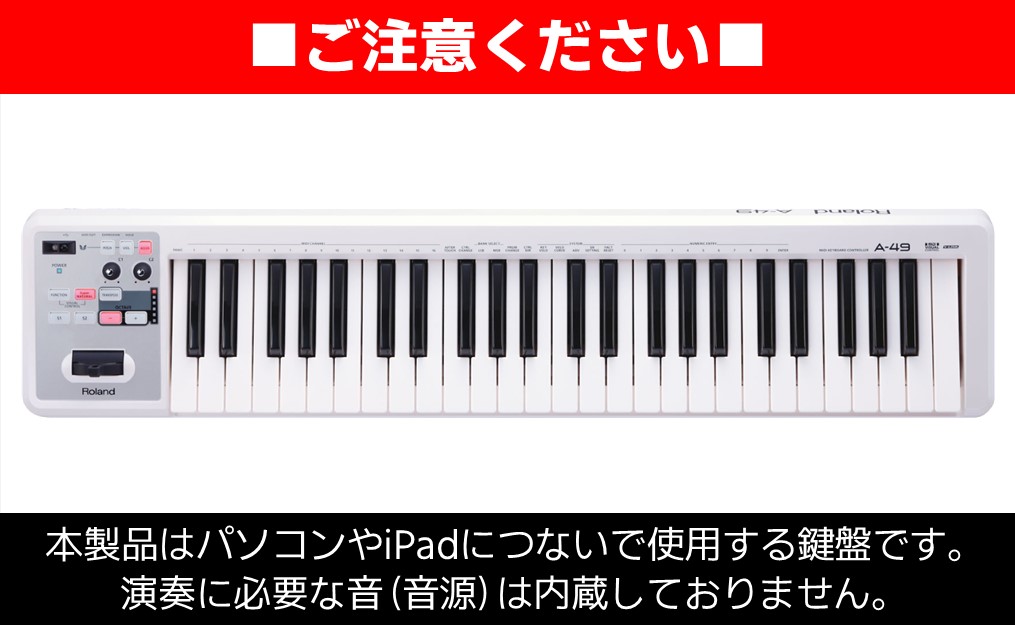 【Roland】MIDI キーボード　コントローラー　A-49-WH【配送不可：離島】