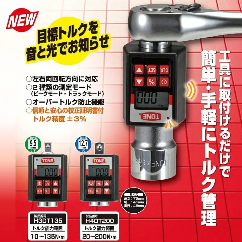 TONE トネ ハンディデジトルク ( H4DT200 ) 15001-30025165 ｜ 工具 整備士 自動車 バイク DIY メンテナンス