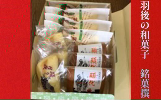 西馬音内 老舗［菓子舗 木村屋］お菓子詰合せ「馬音（ばおん）セット」3種【 お菓子 洋菓子 ケーキ スイーツ カステラ フィナンシェ バター 銘菓 老舗 秋田 羽後 】