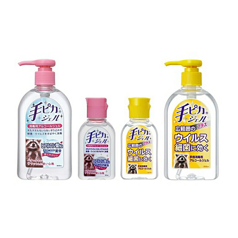 【ふるさと納税】手ピカジェルセット【アルコール消毒】（指定医薬部外品）【ひまわり薬局】