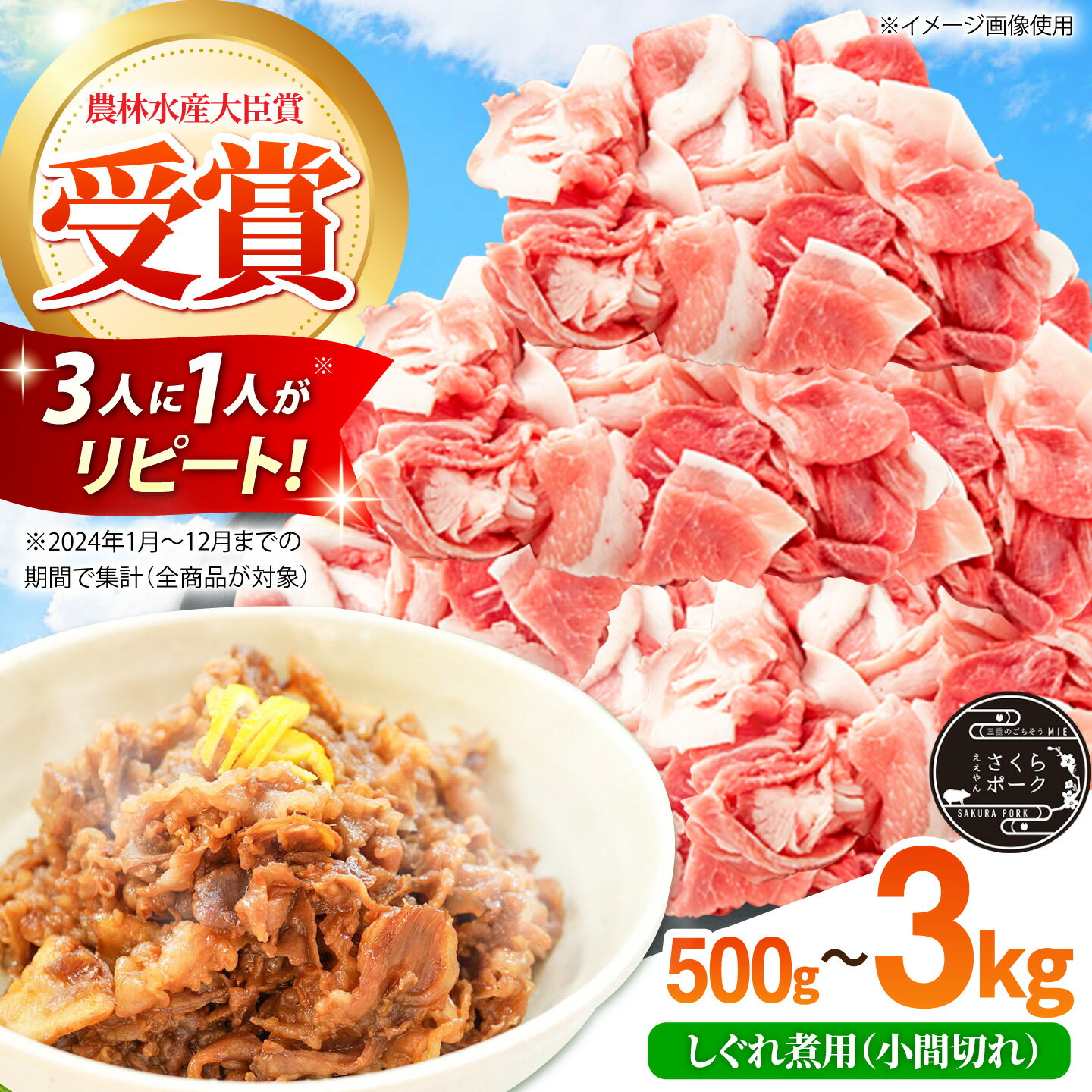 【ふるさと納税】ええやんさくらポーク 豚肉 しぐれ煮用小間切れ 500g~3kg セット 【選べる容量】/ 三元豚 国産豚肉 肉 ぶた肉 ブタ肉 3キロ 冷蔵 豚こま こま切れ しぐれ煮 大容量 小間切れ / 亀山市 / 小林ファーム[AMAB014]