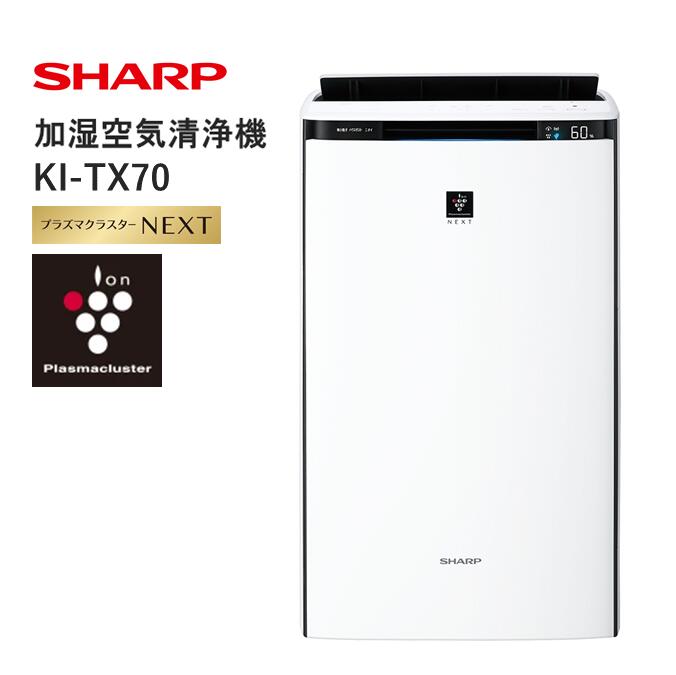 【ふるさと納税】J149　SHARP 加湿空気清浄機 KI-TX70 【シャープ 電化製品 家電 生活家電 空気清浄 加湿 プラズマクラスター イオン 花粉 カビ 集じん 消臭 脱臭 ウイルス対策 正規品 大阪府 八尾市 返礼品】