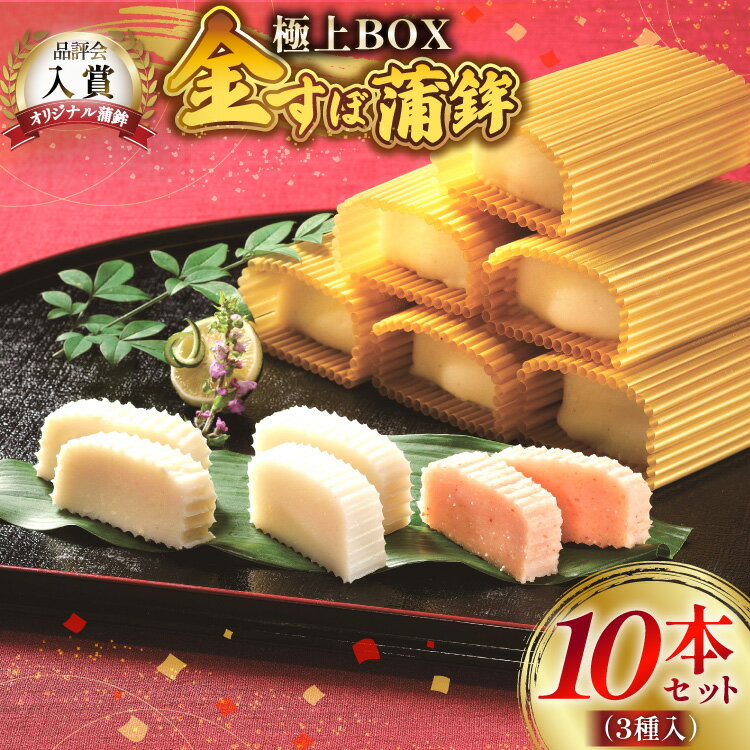 【ふるさと納税】かまぼこ 長崎 平戸 金の 蒲鉾 極上 BOX 3種 セット [大吉蒲鉾 長崎県 平戸市 hr42bgy420164] カマンベールチーズ すり身 詰め合わせ 明太子