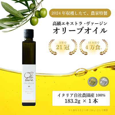 ふるさと納税 袋井市 人気NO.1 農家ができる最高品質のEVOO 1本【6月中旬より発送】