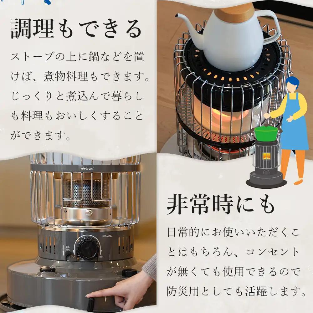 【トヨトミ】対流形石油ストーブ「KR-47A(ベージュ)」12～17畳