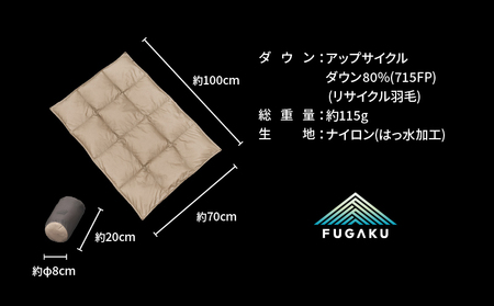 【FUGAKU】DOWNKET／QUARTER 70×100cm ダウンケット／クオーター ベージュ※着日指定不可 DSI065