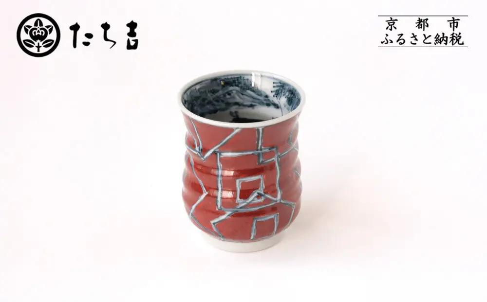 【たち吉】山水角幾何文湯呑（朱）京都 湯呑 陶芸品 人気 おすすめ