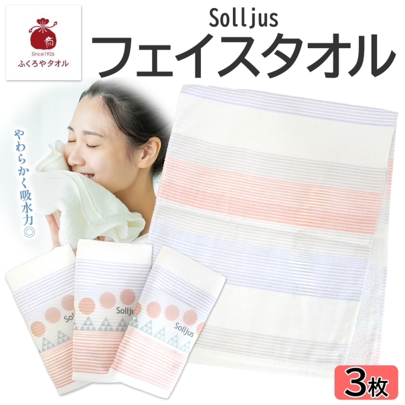 Solljus ソリュース フェイスタオル レッド 3枚 泉州タオル 005A734