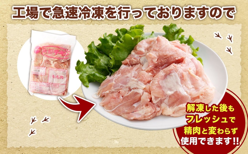 宮崎県産若鶏モモ肉 凍結