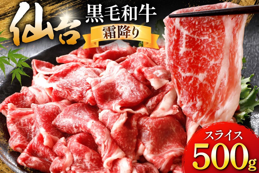 
                  牛肉 仙台黒毛和牛 切り落とし 肩バラ 500g スライス ブリケット [カネダイ 宮城県 気仙沼市 20566332] 肉 和牛 A4 黒毛和牛 焼肉 すき焼き お肉 国産 ブランド牛 A4ランク 国産牛 おにく 旨み 甘み 500グラム
                