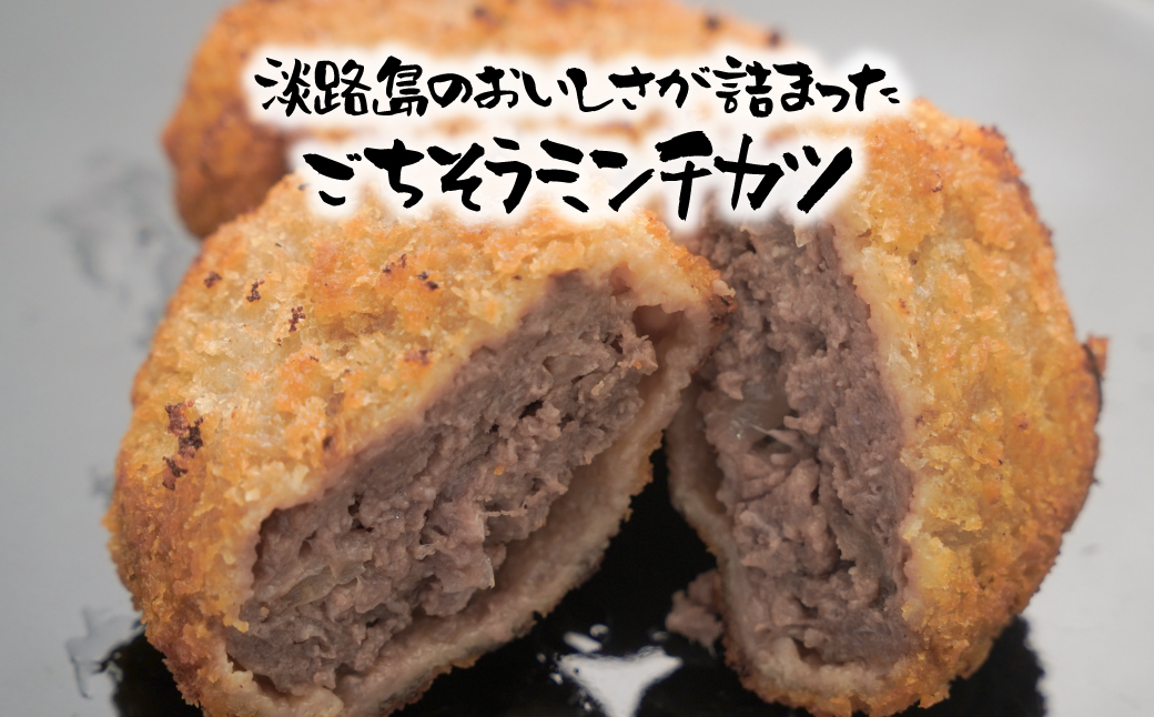 淡路島産和牛と玉ねぎ入りミンチカツ 1個約70ｇ 15個入り　　[メンチカツ ミンチカツ メンチカツ ミンチカツ メンチカツ ミンチカツ メンチカツ ミンチカツ ]