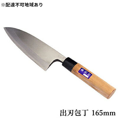 【ふるさと納税】国栄 左利き用 出刃包丁 白鋼 霞研ぎ 165mm キッチン用品 　お届け：入金後、約2ヵ月～3ヵ月でお届け