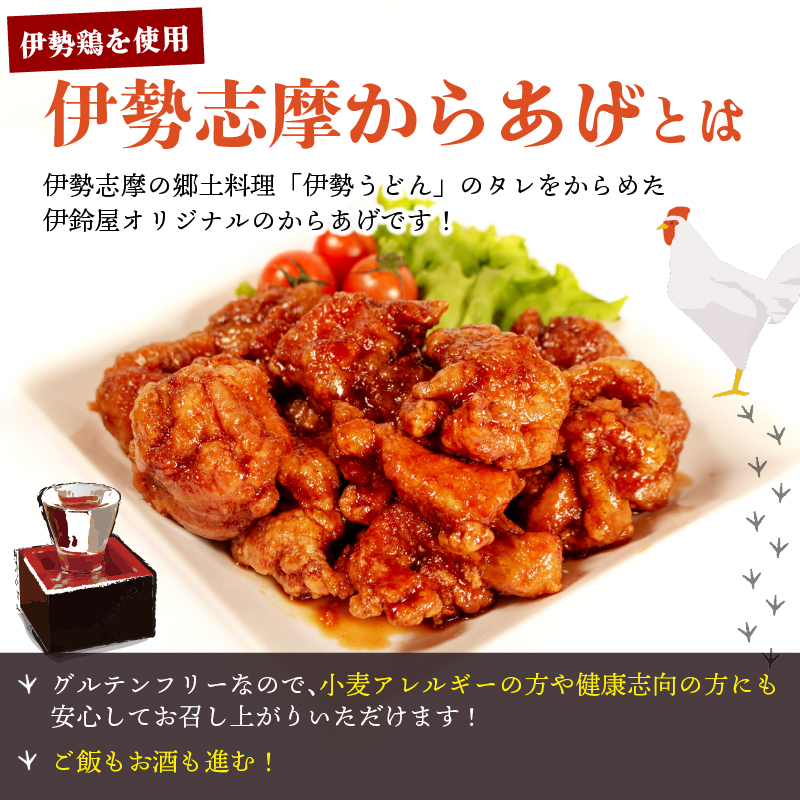 【 グルテンフリー 】 伊勢志摩 からあげ 1kg ( 500g ✕ 2パック ) 味付け肉 からあげ用 冷凍 小分け タレ付 伊勢とり / 唐揚げ 甘たれ もも肉 鶏肉 とり肉 簡単 調理 お弁当