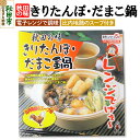 【ふるさと納税】秋田の味 きりたんぽ・だまこ鍋 電子レンジで調理 (きりたんぽ 3個 だまこもち 3個)