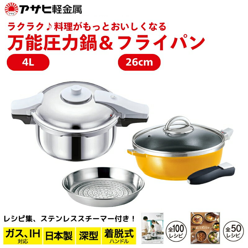 【ふるさと納税】期間限定寄附額 [ ゼロ活力なべ パスカル(R) オールパンゼロ(26)マンゴー ステンレススチーマー ] アサヒ軽金属