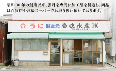 【全3回定期便】天然紫うに！生うに2本セット [JBR013] 