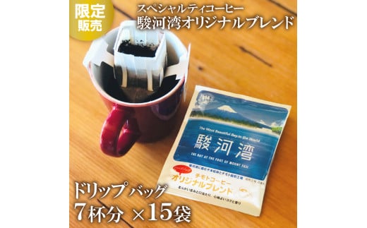 コーヒー粉 ドリップパック スペシャルティコーヒー 詰め合わせ 駿河湾 Aセット  焙煎 珈琲 コーヒー ブレンド 酸味 コーヒー豆  煎り ブラジル コロンビア ドリンク 飲み物 飲料類 自家焙煎コーヒー豆 ギフト 贈答 贈答品 チモトコーヒー 静岡 沼津