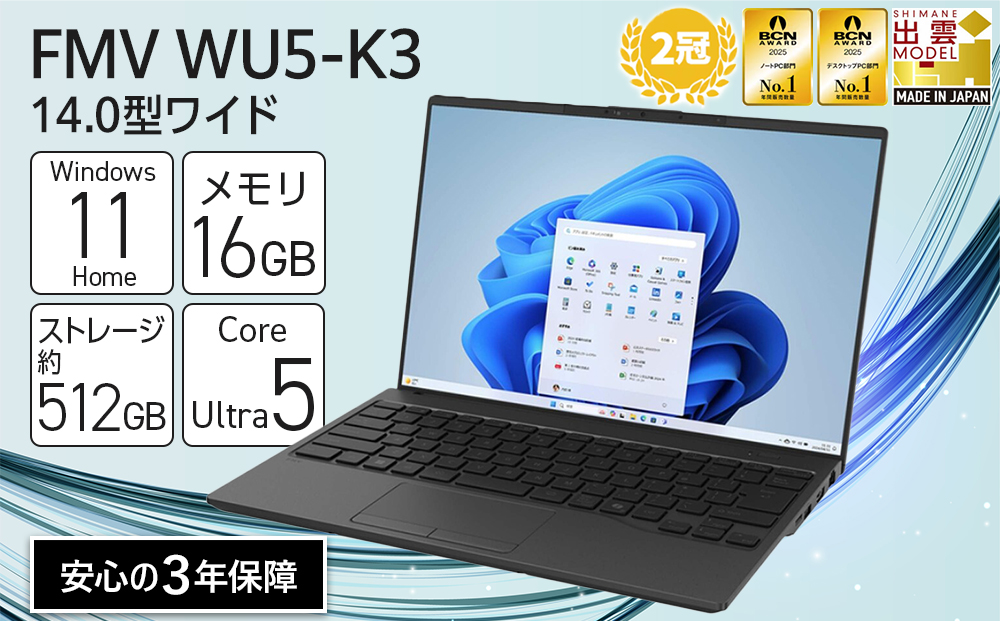 【2025年モデル】ノートパソコン FMV WU5-K3 Windows11 IntelCoreUltra5 225U メモリ16GB 約512GB SSD Office有り