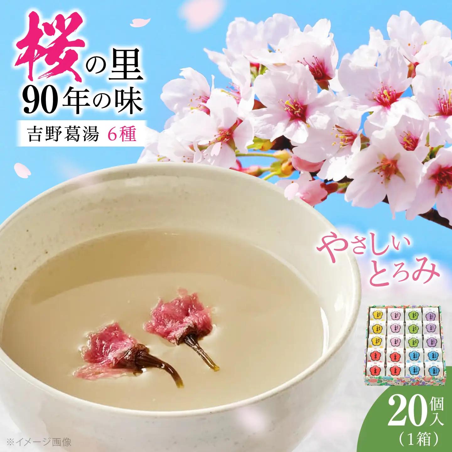 くず湯 吉野葛湯 20個 [BRBU007]