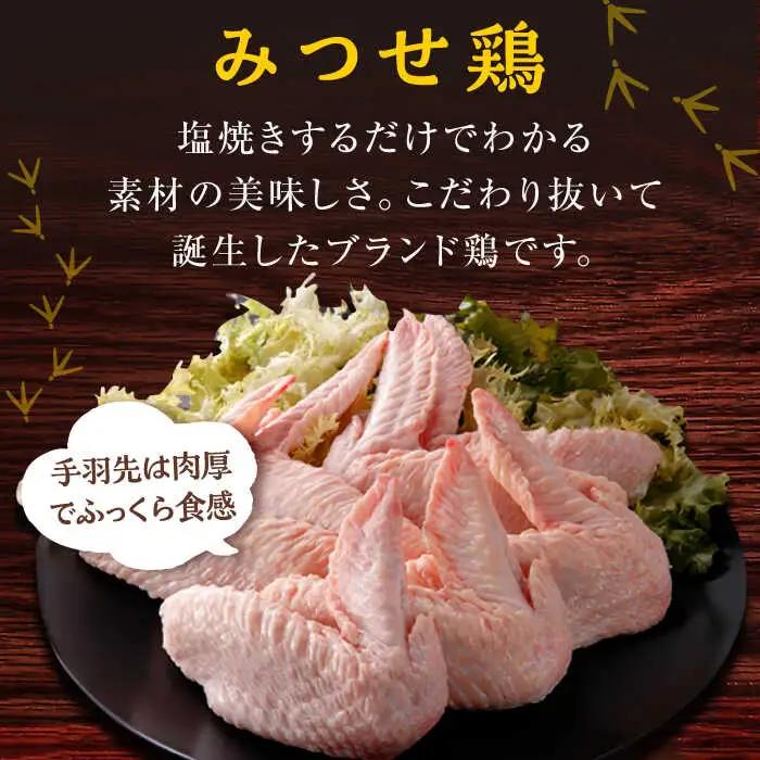 ＜使い勝手抜群！＞みつせ鶏手羽先（バラ凍結）計1.2kg（400g×3袋） 吉野ヶ里町/ヨコオフーズ 小分け から揚げ 鶏肉 国産 お弁当[FAE171]