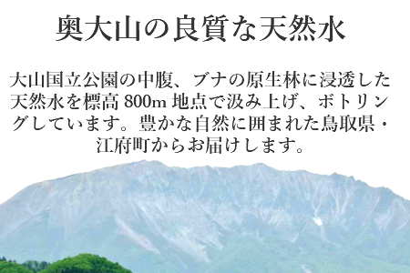 ＜奥大山の水＞天然水　奥大山24本（大山ブランド会） 米子高島屋 32-BJ1 0355