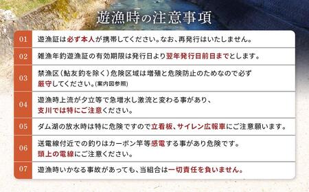 高山市荘川地区 遊漁証・日釣漁券(雑魚) 1名分＋(小)1名分 | 釣り 遊漁証 日釣り 荘川 庄川 庄川漁業協同組合 アウトドア 飛騨高山 桜の郷猿丸管理組合 NN010