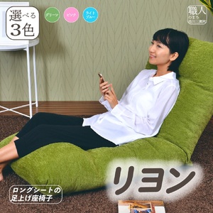 ロングシートの足上げ座椅子・リヨン（ライトブルー）[5839-9429]
