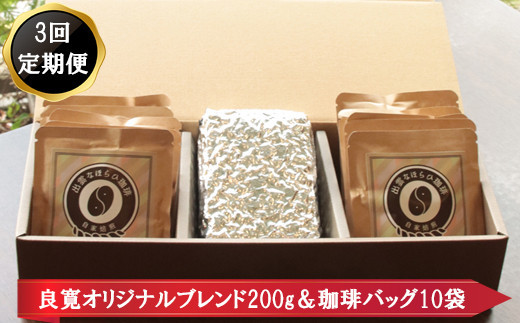 【定期便3回】人と人結んで開く　出雲なほらひ珈琲セットを毎月お届け！ 322032_DC009
