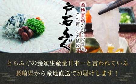 【2025年12月30日着】 長崎とらふぐ刺身 4人前 ／ とらふぐ ふぐ フグ 刺身 刺し身 魚 さかな 高級魚 セット 産地直送 九州 長崎県産 長崎県 長崎市 冷蔵