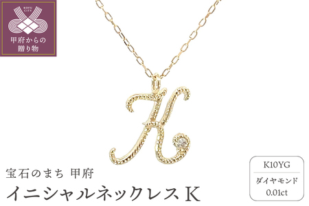 イニシャルネックレスK 208036