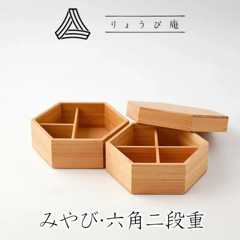 【秋田杉工芸品】みやび・六角二段重　500P6004