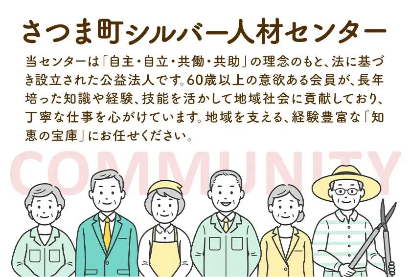 ふるさと安心 サポート 庭木管理サポート A 年2回 さつま町シルバー人材センター《配送無し》見守り サービス サポート 代行 代行サービス 親 高齢者 実家 帰省 祖父 祖母 家族 孝行 親孝行 安