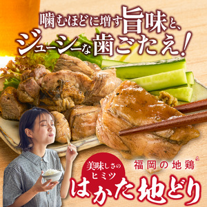 はかた地どり 炭火焼 100g×5パック _ 地鶏 100g × 5パック 小分け 福岡県産 鶏肉 炭 焼き上げ 本格的 旨み おかず おつまみ 惣菜 肉 加工品 食品 冷凍 グルメ お取り寄せ お取