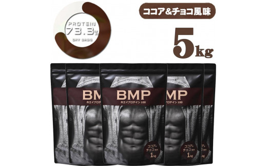 
                  BMPプロテイン 5kg ／ たんぱく質 栄養補給 ホエイプロテイン 埼玉県
                