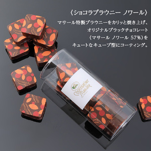 ショコラティエ マサール Chocolatier Masale コロンB(ショコラブラウニーセット)
