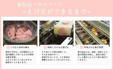 秋月食品の「えび天」 2枚入×10袋 合計20枚 セット えび天 新居浜グルメの主役 えびてん 天ぷら さつま揚げ 海老