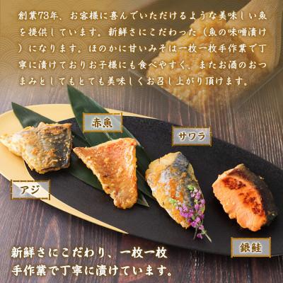 ふるさと納税 篠栗町 お魚屋さんの味噌漬け　4種類×4切れ |  | 01