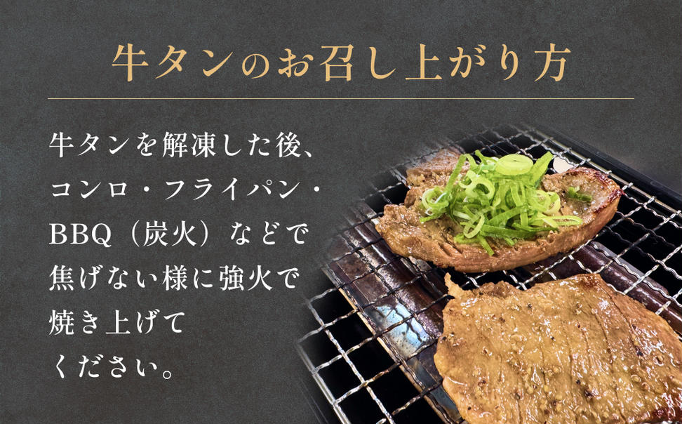 牛タン 昆布〆 極上 厚切り 牛タン 300g ・ 牛タン ハンバー