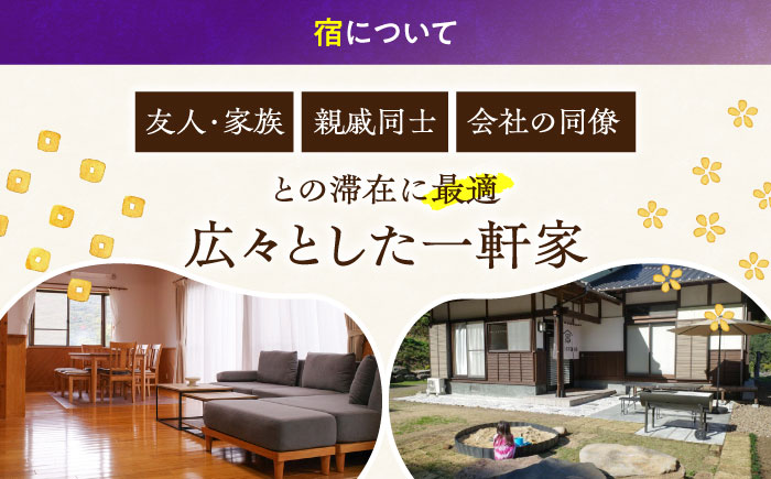 【家族や友人と泊まれる！】一棟貸しの宿　くつろ郷＜素泊まりプラン＞（１～６名様利用） [ODB001]