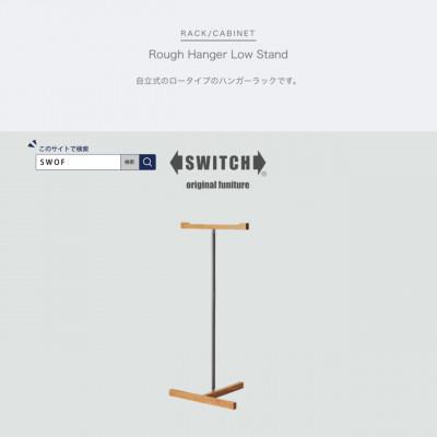 ふるさと納税 富田林市 Rough Hanger Low Stand (ラフハンガーロースタンド)【SWOF】