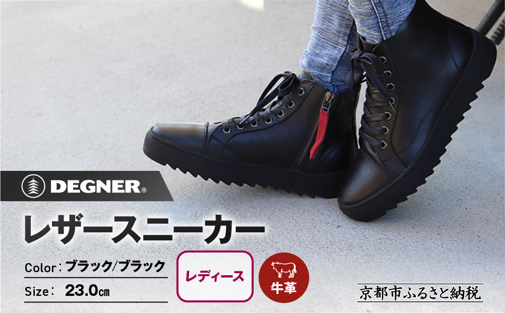 【デグナー】レディースレザースニーカー＜ブラック/ブラック 23cm＞｜京都 バイクギア 人気ブランド バイク [HS-B15]［ バイク用品 スニーカー 牛革 サイドジッパー レディース 人気 おすすめ レザー 革 革ジャン ツーリング ライダー バイカー お取り寄せ 通販 送料無料 ふるさと納税 ］ 261009_A-JR179VC02