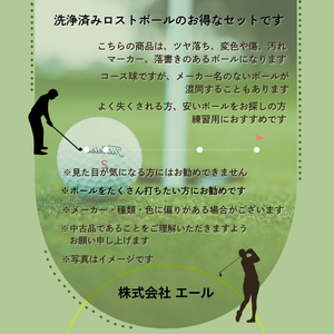 【注目返礼品・大容量150球】洗浄済み ロストボールセット 50球×3袋｜中古 ゴルフボール 練習用 球数重視 傷あり マーカー混在 安価で練習したい方におすすめ 送料無料 ゴルフ初心者 ゴルフボール