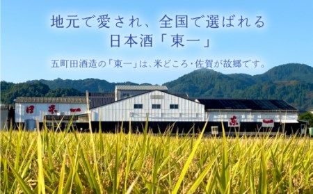  東一 日本酒飲み比べ 3種 (東一 純米酒・山田錦純米酒・山田錦特別純米酒) 各720ml【嬉野酒店】[NBQ004] 東一 日本酒 地酒 日本酒 酒 お酒 米から育てる酒造り 日本酒 酒米 日本酒