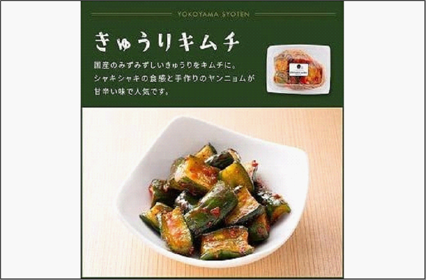 【福岡市】「こだわりキムチの横山商店」人気キムチ 4種セット