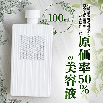 ふるさと納税 江別市 【北海道江別市】化粧品会社の社長が自分と従業員のために作った原価率50%の美容液
