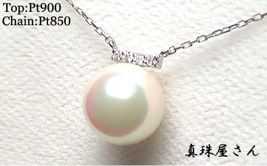 真珠屋さん 美しいアコヤ真珠 ダイヤモンド Pt850 ネックレス  真珠 アクセサリー ジュエリー 宝石 ネックレス パール 7.5ミリ アコヤ真珠 あこや真珠  結婚式 入学式 卒業式 贈答 プレゼント クリスマス 三重県 伊勢 志摩 志摩市
